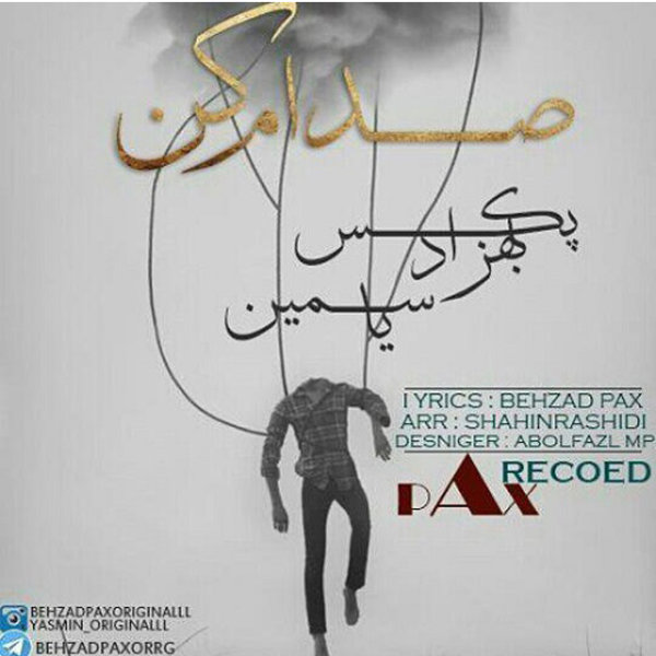 دانلود آهنگ صدام کن